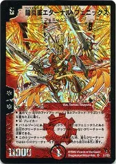 龍炎鳳エターナル・フェニックス　ワンオーナー 龍炎鳳エターナル・フェニックス [DMC53 9/20] | トレカカク