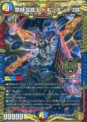 禁時混成王ドキンダンテXXⅡ 金 禁時王混成王ドキンダンテxxII 金
