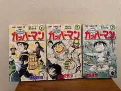 カッパーマン 全巻セット  全3巻 徳弘正也