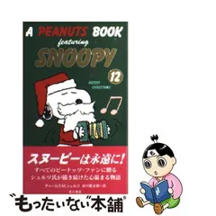 2024年最新】スヌーピー 角川書店の人気アイテム - メルカリ