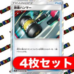 改造ハンマー（TR） 4枚セット