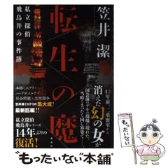 2024年最新】笠井潔の人気アイテム - メルカリ