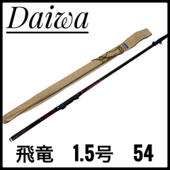 Daiwa  ダイワ CARBON WHISKER 飛竜1.5号54