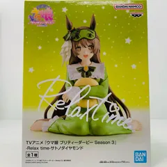 中古 BANPRESTO | バンプレスト フィギュア ウマ娘プリティーダービーSeason3 サトノダイヤモンド Relax time 2024年製 2720885 【720】