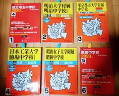 2024年最新】城北中学 過去問の人気アイテム - メルカリ