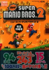 徳間書店 ニンテンドー3DS Newスーパーマリオブラザーズ2 完全攻略本 (帯付)