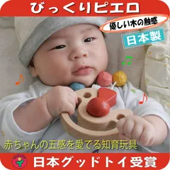 びっくりピエロ 日本グッド・トイ受賞おもちゃ（愉快な木のおもちゃ おしゃぶりや歯がためにもOK!）木育 ～出産祝いにお薦め 木のおもちゃ 出産祝い 知育玩具 ラトル ランキング 赤ちゃん ベビー ガラガラ カタカタ 0歳 1歳 1歳半 2歳 男の子 女の子