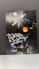 値下げ　希少 新品「さよならジュピター」 サウンドトラック/羽田健太郎 2025年最新】さよならジュピターの人気アイテム - メルカリ