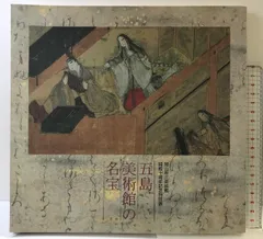 五島美術館 名品図録 204品目 1978年 発行 五島美術館 名品図録 204品目 1978年 発行