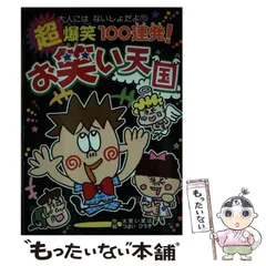 【レア本】一発ギャグの必殺ワザ　ポプラ社　桧博明　つぼいひろき　ブロイラーチキン 一発ギャグの必殺ワザ｜キミにもできる！必殺ワザ｜学習｜本を