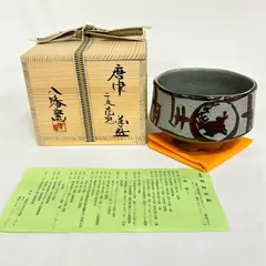 魅力の 江戸期萬古焼陶製蒔絵蓋物直径13.7㎝東な6-0501① 工芸品