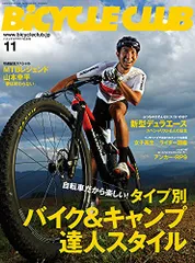 2024年最新】Bicycle Club 2023年 11月号の人気アイテム - メルカリ