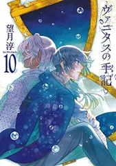 2024年最新】ヴァニタスの手記 全巻の人気アイテム - メルカリ