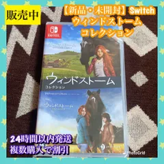 【新品・未開封Switchソフト】ウィンドストーム　コレクション