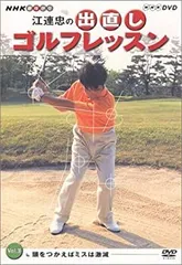 【新品未開封】ゴルフレッスンDVD 江連忠のザ・エフォートレスパワー ザ・江連忠のエフォートレスパワー DVD 4枚組+特典DVD