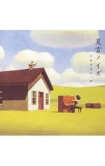 2025年最新】夏雲ノイズの人気アイテム - メルカリ