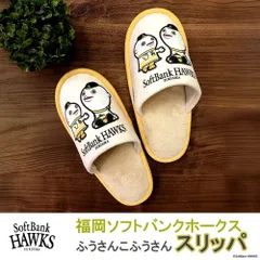 スリッパ (ふうさん こふうさん) 【ソフトバンクホークス】 ルームシューズ レディース ボア おしゃれ 可愛い ホークスグッズ タカガール 福岡ソフトバンクホース グッズ プロ野球のサムネイル