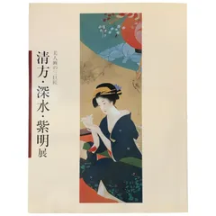 鏑木清方、慶喜恭順、希少高級画集画、新品額装付 鏑木清方、慶喜恭順、希少高級画集画、新品額装付 - メルカリ