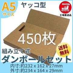ネコポス・クリックポスト・ゆうパケット・ヤッコ型 A5サイズ 450枚