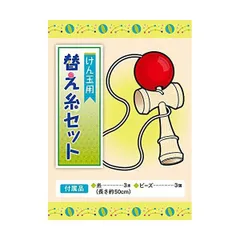 けん玉 替え糸キット 糸3本 約50cm ビーズ3個 説明書付き 日本製 けん玉　定形外発送のサムネイル