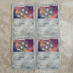 ポケモンカード  ポケカ  レアコイル  まとめ処分  S-99