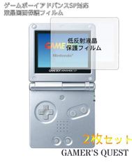 【２枚】ゲームボーイアドバンスSP　対応　GBA SP　液晶保護フィルム　軽量　画面保護フィルム　ホコリや汚れから守る　傷ガード　レトロゲーム　任天堂