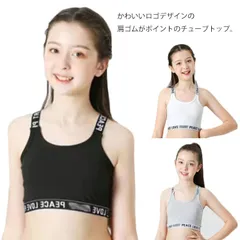 お得な2点セット！チューブトップ ショート丈 タンクトップ 小学生 ジュニア インナー タンクトップ ブラック キッズ 女の子 シンプル アンダーウェア ブラトップ 中学生 おしゃれ 子供 ダンス衣装#fdc0660