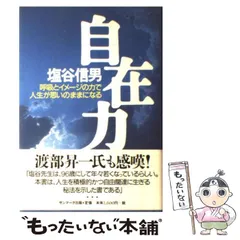 2025年最新】塩谷信男の人気アイテム - メルカリ