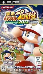 実況パワフルプロ野球2012決定版 - PSP