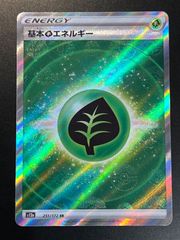 基本くさエネルギー SR 【VSTARユニバース】 ポケモンカード