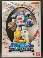 2025年最新】超合金超合体SFロボット藤子・F・不二雄