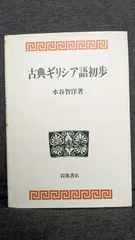 2025年最新】古典ギリシア語の人気アイテム - メルカリ