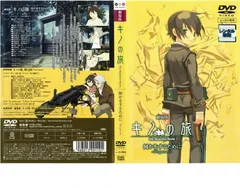 2025年最新】キノの旅 dvdの人気アイテム - メルカリ