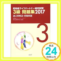 2026年最新】認知症ライフパートナー検定試験 応用検定公式テキストの 2026年最新】認知症ライフパートナー検定試験 応用検定公式テキストの