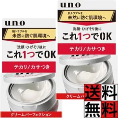 ウーノ クリームパーフェクション メンズ 顔 ケア UNO 肌 トラブル 洗顔 髭剃り テカリ カサつき オールインワン 化粧水 乳液 美容液 マスク 潤い スキンケア 保湿 90g ×2個のサムネイル
