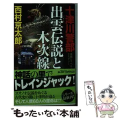 2024年最新】木次線の人気アイテム - メルカリ