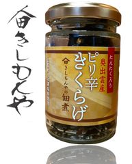 島根県産ピリ辛きくらげの佃煮1個