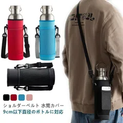 水筒ケース おしゃれ ボトルホルダー ショルダー ボトルホルダー 大きめ 登山 水筒カバー 1L 斜め掛け 1リットル 1l ポケット付き スポーツ 水筒ケース ボトルカバー 水筒 黒 遠足 ペットボ#tomin729619