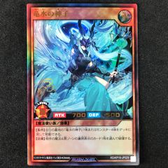 ★遊戯王ラッシュデュエル RD/KP19/JP029UR 竜水の神子 ウルトラレア