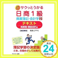 サクッとうかる　日商1級　12冊セット サクッと日商簿記1級フルセット（8511） | ネットスクールWEB-SHOP