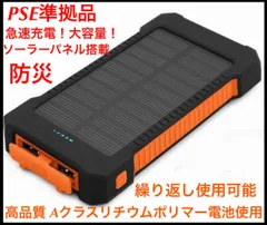ソーラー　モバイルバッテリー大容量　急速充電　オレンジ　PSE認証済 スマホ充電器のサムネイル