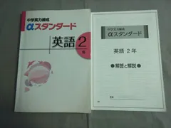 2024年最新】中学実力練成 αスタンダード 英語の人気アイテム - メルカリ