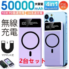 50000mah モバイルバッテリー マグネット式 大容量　急速充電 PSE認証済　携帯充電器　地震/災害用　ワイヤレス充電対応　カラー：パープル　2台セット
