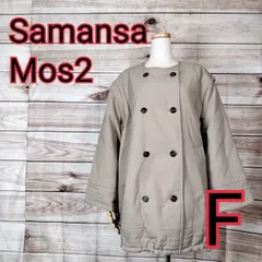未使用 タグ付き Samansa Mos2 サマンサモスモス 袖取り外し中綿コート 2way 撥水 ダブルブレスト レディース 両裾横に絞りひもあり 予備ボタンあり フリーサイズ LL 3L LLから3L相当 モカ 薄茶色 ベージュ(461 ccc)