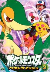 포켓 몬스터 베스트 위시 3 [애니메이션 중고 DVD] 렌탈 떨어진다