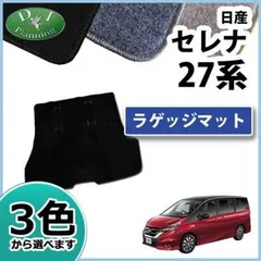 セレナC27R01年式e-powerラゲッジアンダーボックス、カーペット