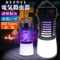 カトリライト 電気殺虫器 殺虫機 ライト LEDランタン 殺虫機能搭載 充電式 防災用品 災害対策 USB Type-C 充電 Sunruck SR-MKL011