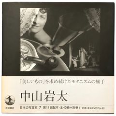 前田真三 昭和写真全仕事 写真集 - メルカリ