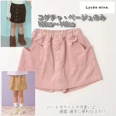 新品 リセマイン(Lycee mine) 2024年秋冬 ハートポケット コーデュロイ スカパン スカート100cm110cm120cm130cm140cm 2色展開 単品販売