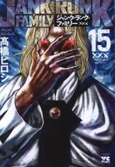オーレンズ1〜18巻 ジャンクランクファミリー1〜17巻 ジャンク・ランク・ファミリー 17 (17) (ヤングチャンピオン
